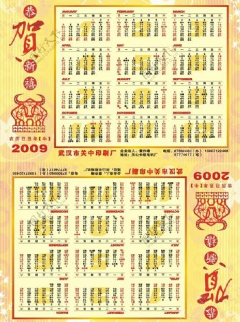 2009年日历图片