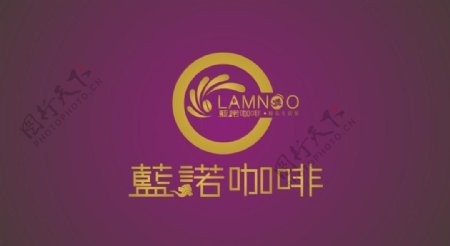 蓝诺咖啡logo图片