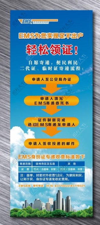 ems邮政易拉宝x展架图片