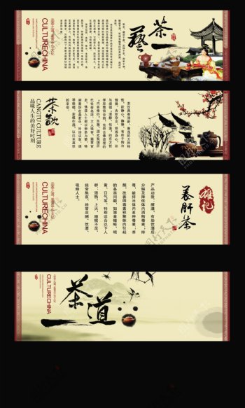 茶道文化展板图片