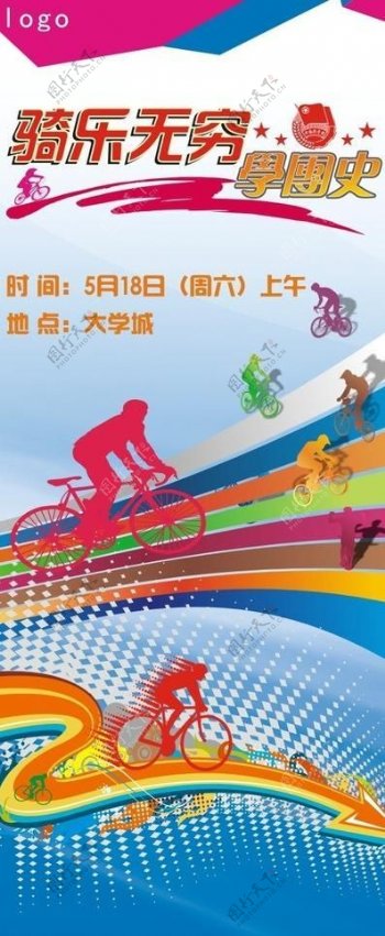 自行车活动展板图片