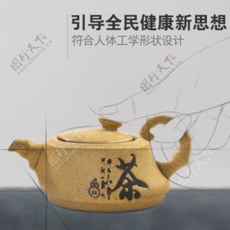 个性茶具人体工程学设计psd主图