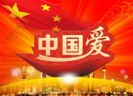 中国爱五星红旗