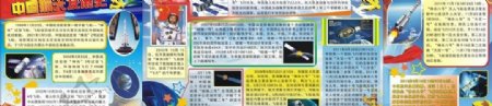 中国航天发展图片