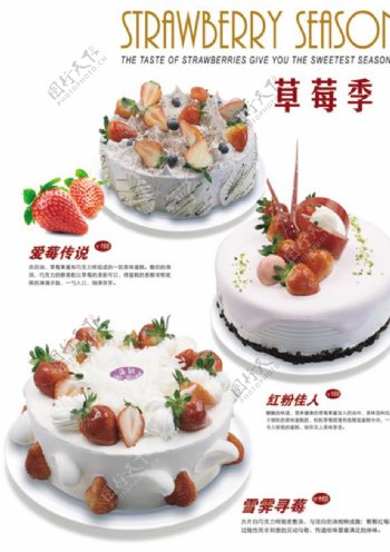 草莓蛋糕宣传海报图片