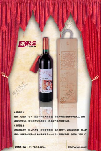 红酒宣传单页图片