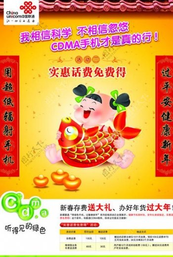 联通春节海报图片