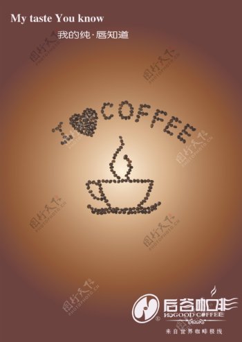 后谷咖啡海报图片