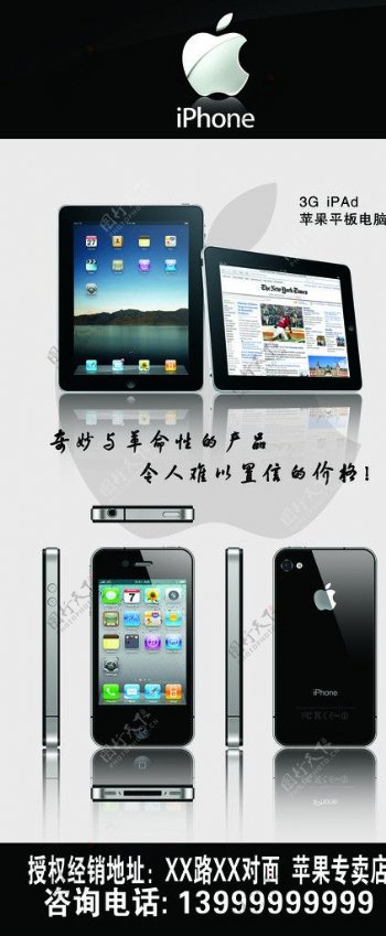 iphone展板图片