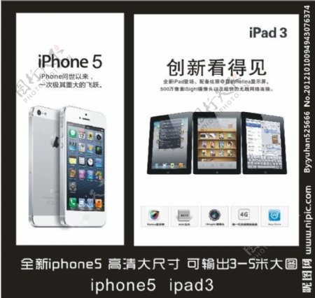 苹果手机电子产品iphone5平板电脑图片
