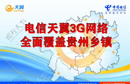 3G网络覆盖贵州乡镇画面图片