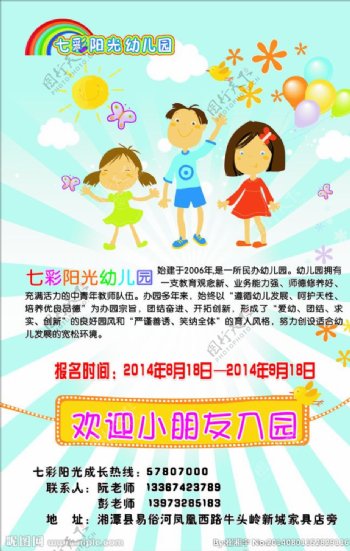 七彩阳光幼儿园宣传单图片