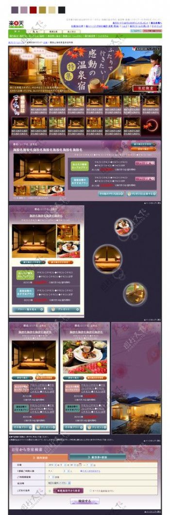 日本温泉网页设计图片