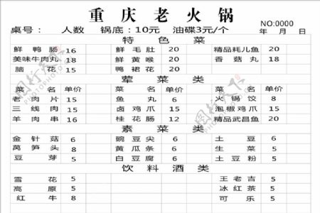 火锅菜单图片