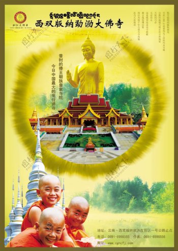 西双版纳勐泐大佛寺图片
