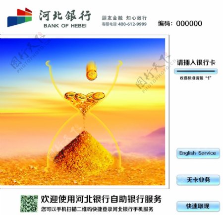 河北银行ATM界面图片