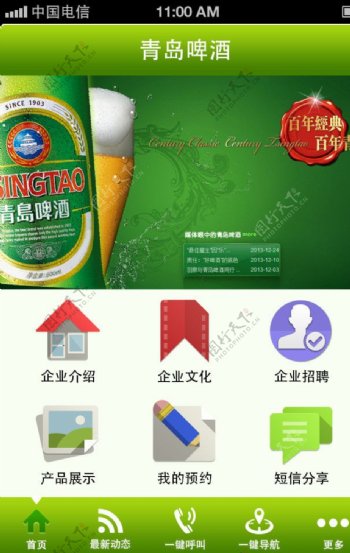 绿色啤酒APP界面图片