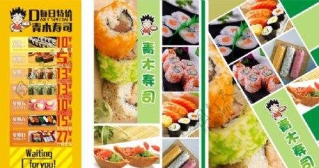 寿司海报图片
