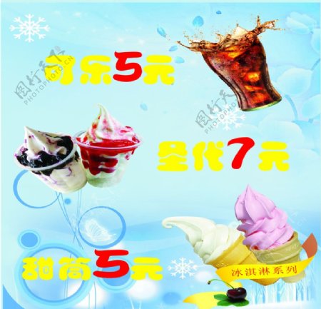冰激凌广告图片