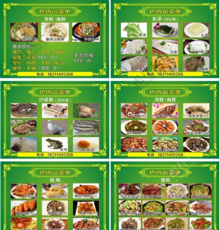 巴内山菜单图片