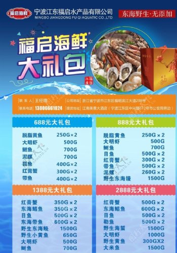 海鲜价格格单图片