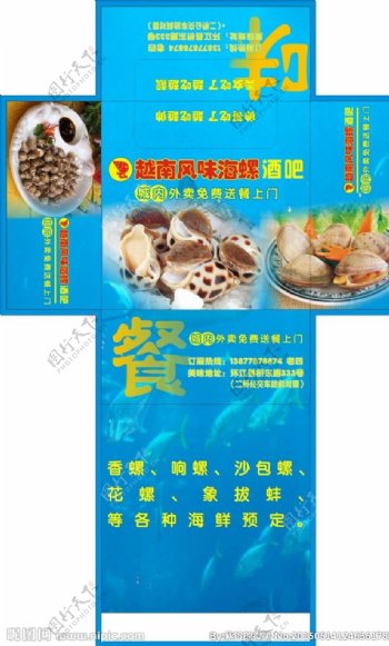 越南风味海螺纸盒图片