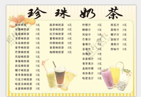 珍珠奶茶价目表图片