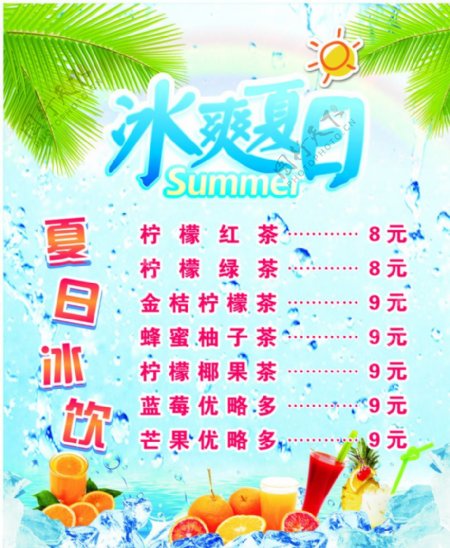 夏日冰饮图片