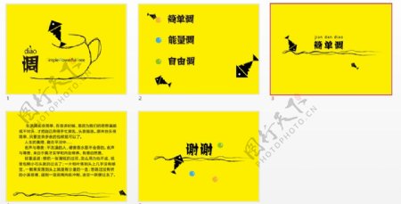 简洁PPT