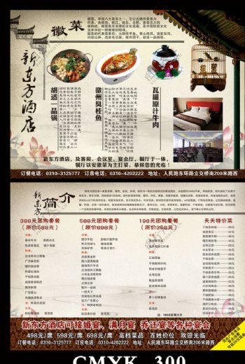 新东方酒店菜单图片