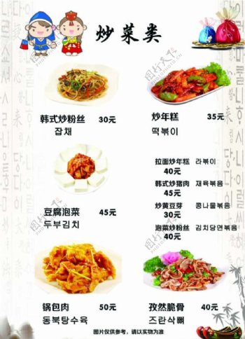 韩式料理菜高清分层图片