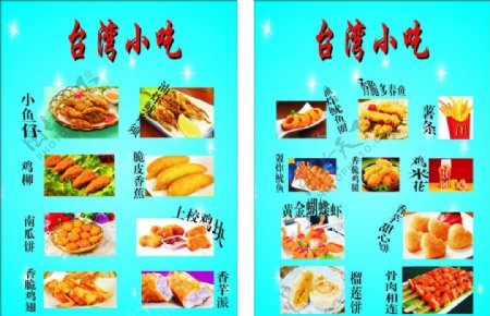 台湾小吃菜单图片