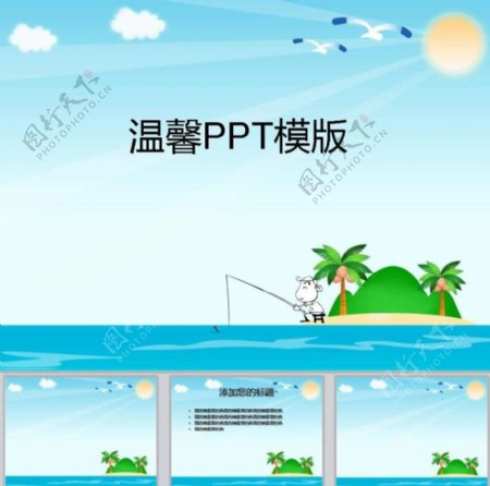 海景PPT