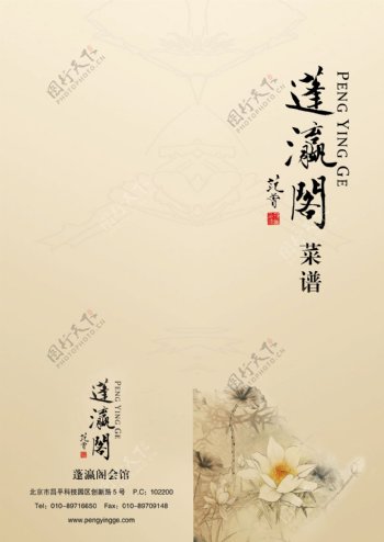 古韵中国风餐单图片
