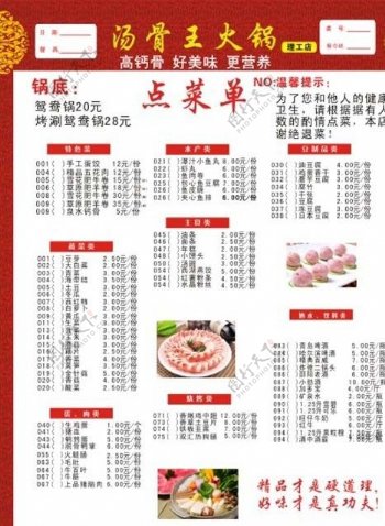 汤骨王菜单图片