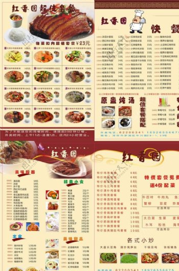 红香园菜谱图片