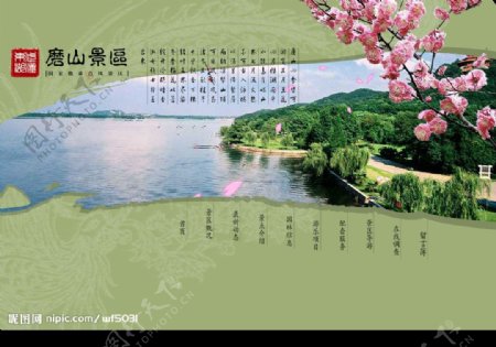 磨山景区的中国风的网站片头