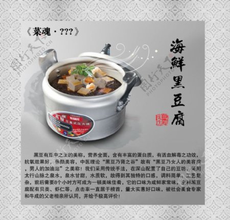 海鲜黑豆腐图片
