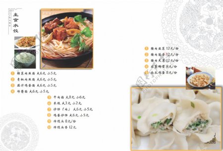 主食水饺图片