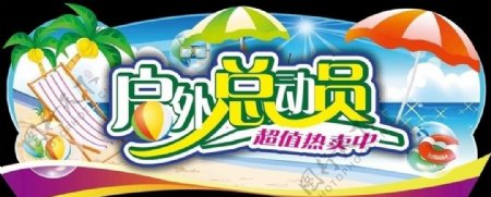 户外用品图片