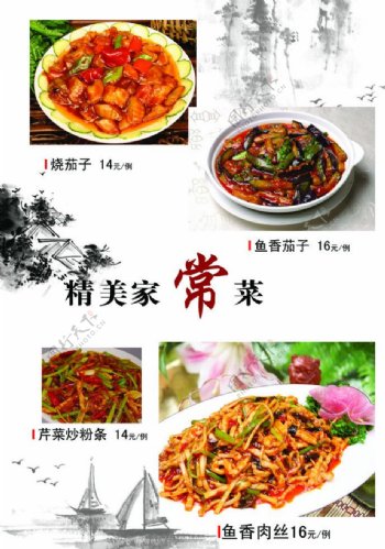 菜谱家常菜图片