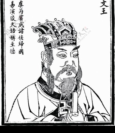 中国历史人物文王图片