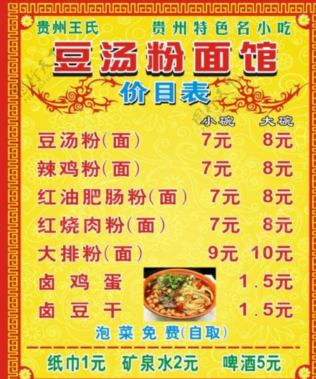 贵州面馆菜单图片