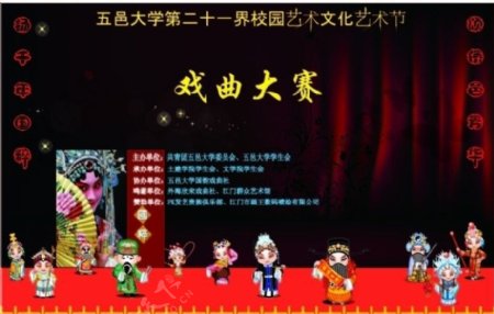 京剧戏曲比赛舞台背景图片