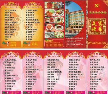 中餐厅宴席菜谱图片