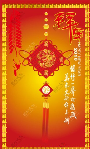 春节喜庆装饰海报图片