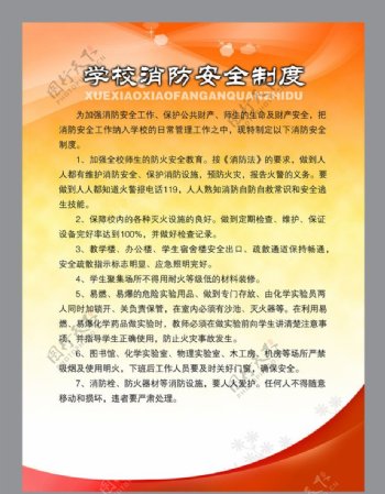 学校消防安全制度图片