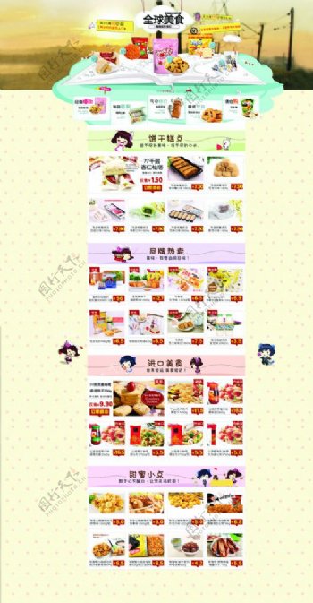 零食美食食品专题页设计图片