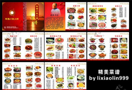 飘香食府菜谱图片