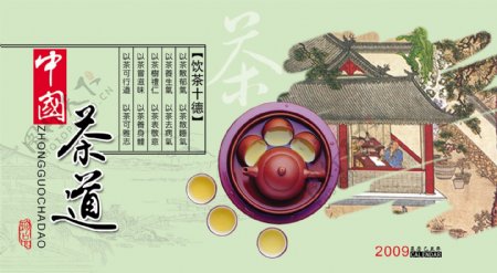 中国茶道图片